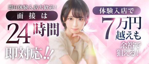 体験入店バナー